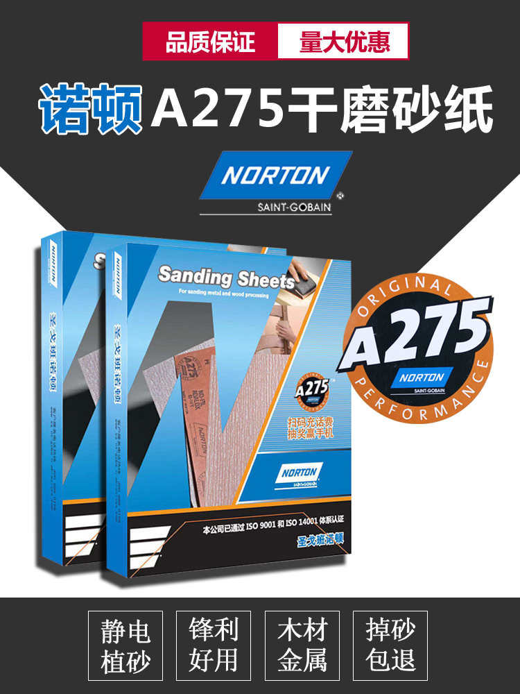 正品norton诺顿a275干磨砂纸木工油漆打磨抛光细砂纸片砂布卷砂带 - 图0