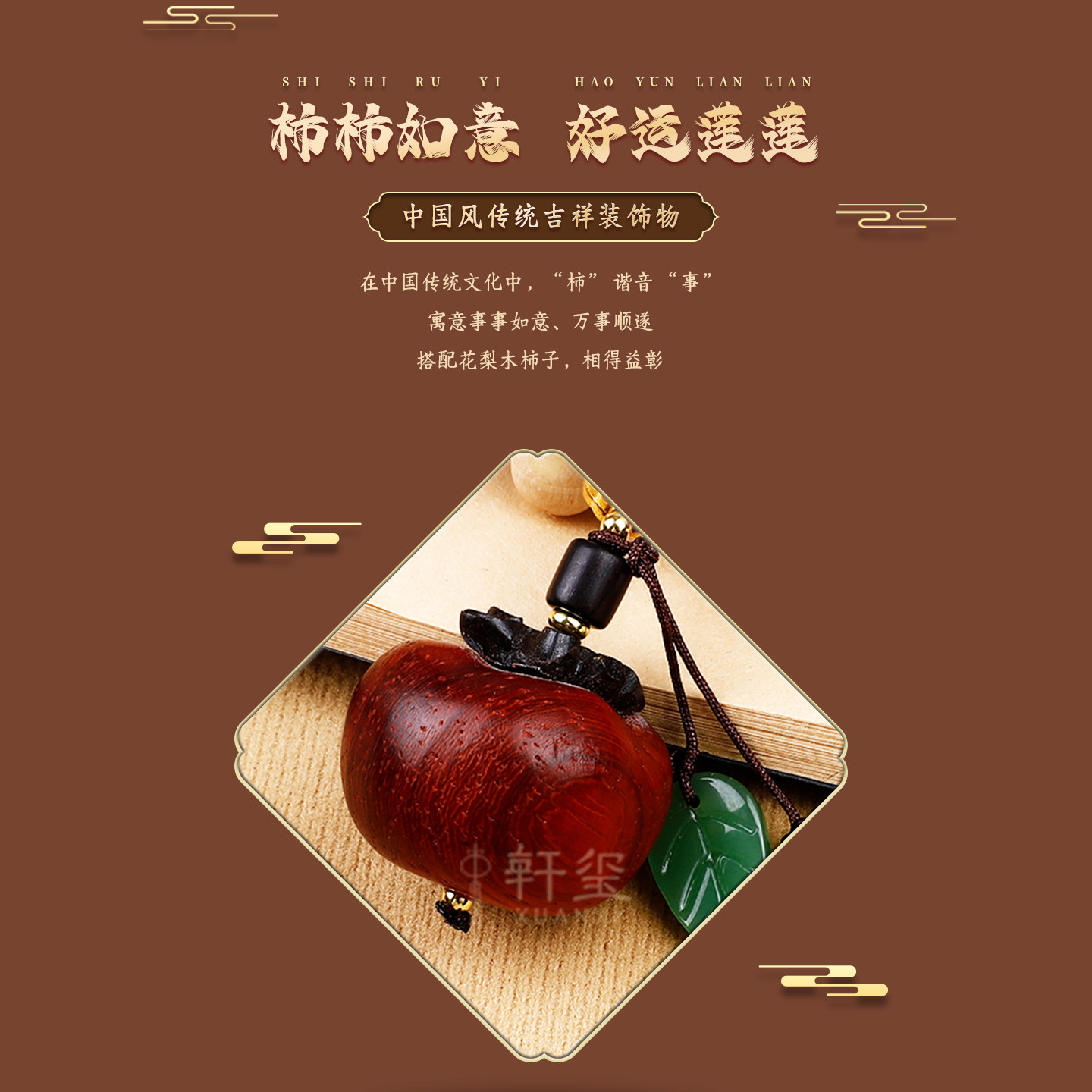 胡桃木柿柿如意车载挂件汽车饰品2026一路平安鹿车内吊坠可爱治愈,淘宝优惠券,粉丝福利购,淘宝优惠卷