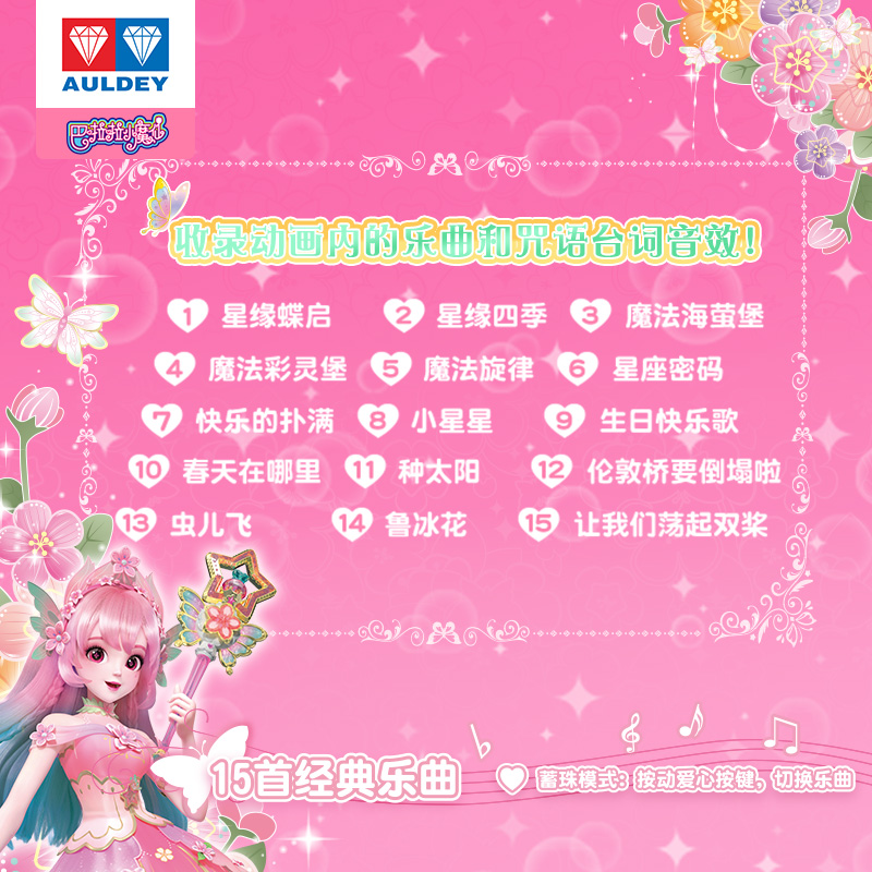 巴啦啦小魔仙星缘蝶启夏乐彤灵春魔法棒巴拉巴拉发光甜心女童玩具-图1