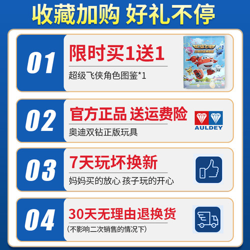 超级飞侠玩具黑金小子变形机器人乐迪全套儿童男孩益智3到6岁礼物 - 图0