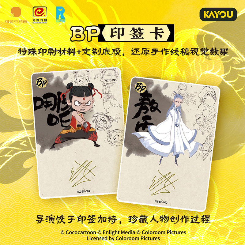 正版卡游哪咤之魔童闹海手办卡牌收藏卡哪吒降世敖丙电影周边盲盒