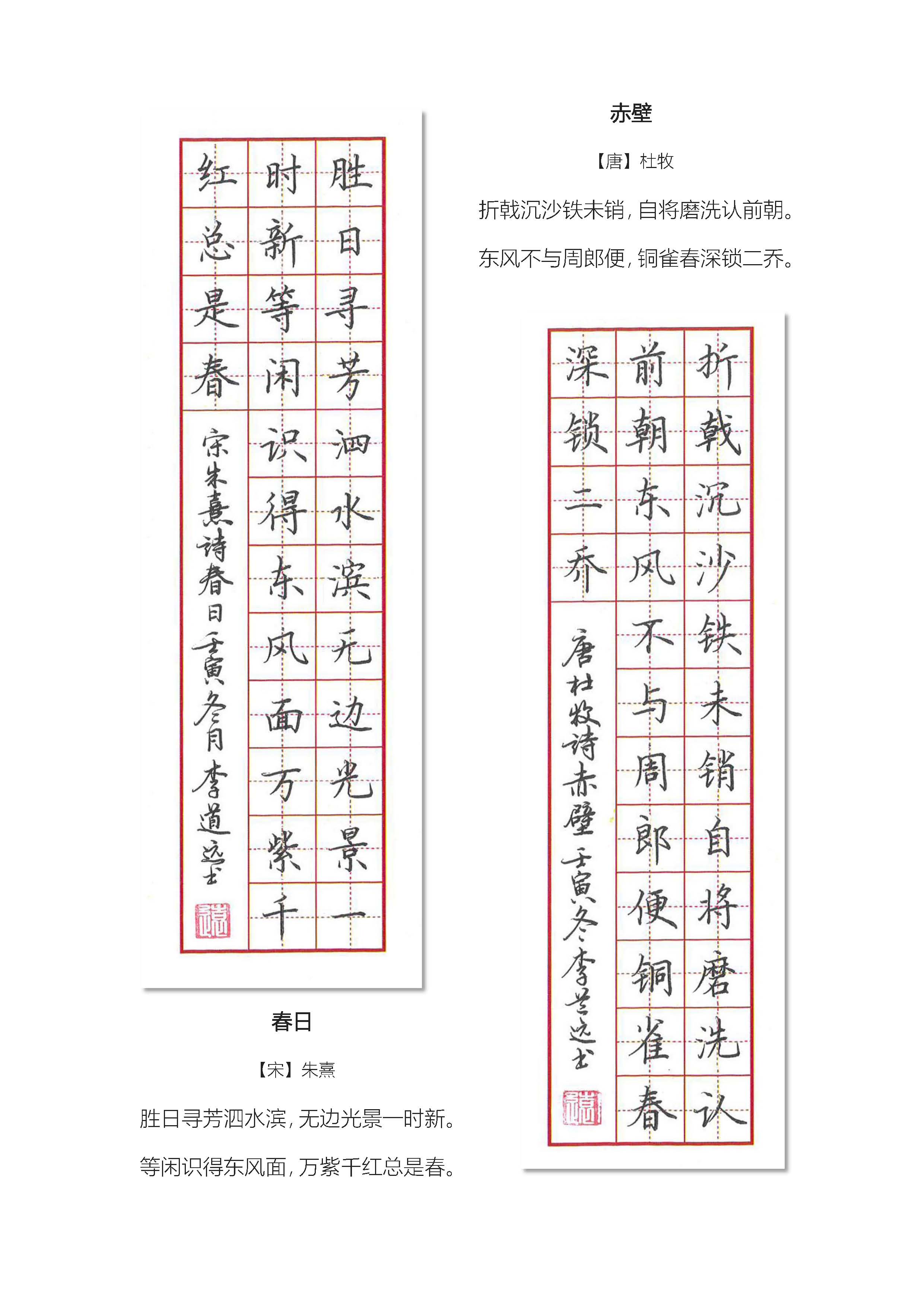 电子版道远老师硬笔楷书字帖_手稿_诗歌手稿_手写_作品集 - 图1