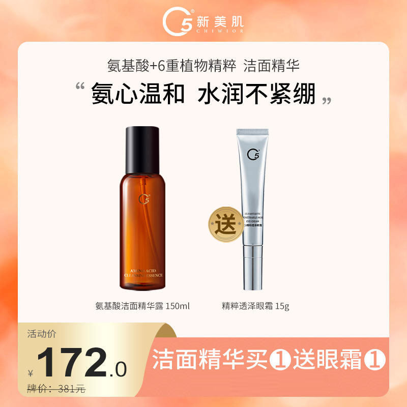 买一送一 C5官方活动官旗正品修护面膜 洁面露+眼霜+面霜+隔离霜,淘宝优惠券,粉丝福利购,淘宝优惠卷