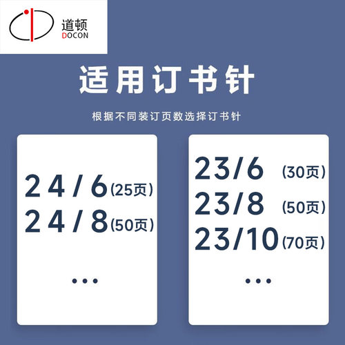 道顿DC-F19+订书机+起钉器重型省力厚层70页订书机 家用办公型文件可拆订书器钉书机多规格订书针 - 图1