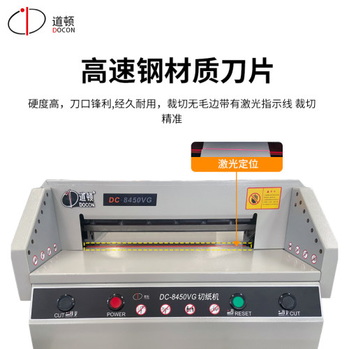 道顿DC-8450VG A3幅面400页电动厚层切纸机 标书文件书本合同档案书籍图文店裁纸机裁切刀裁纸器切纸刀 - 图3