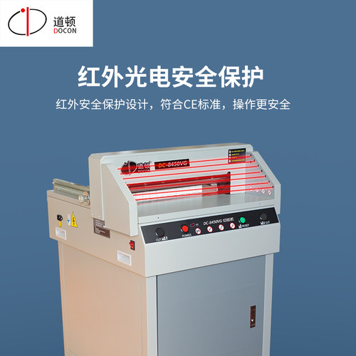 道顿DC-8450VG A3幅面400页电动厚层切纸机 标书文件书本合同档案书籍图文店裁纸机裁切刀裁纸器切纸刀 - 图2