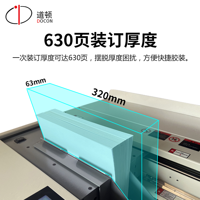 道顿 DC-8600DA 无线全自动柜式胶装机 A4标书文件书籍论文报告合同图文热熔胶粒装订机 制本机胶订机 - 图1