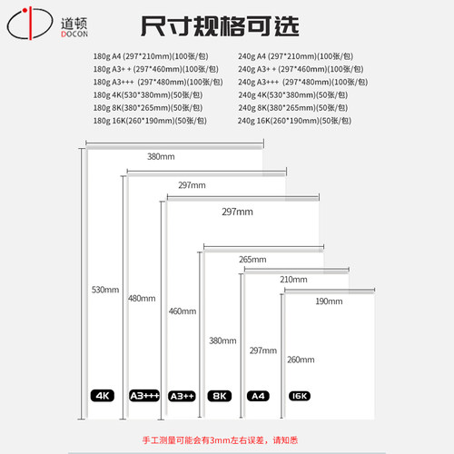 道顿 180g/240g A3+++/A3++/A4 荷兰白卡纸硬名片胶装切纸装订机标书文件日历封面封皮平面皮纹纸660/480mm - 图0