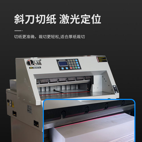 道顿DC-8646TH A3幅面600页电动程控切纸机 标书文件书本合同档案书籍图文裁纸机裁切刀裁纸器切纸刀 - 图3