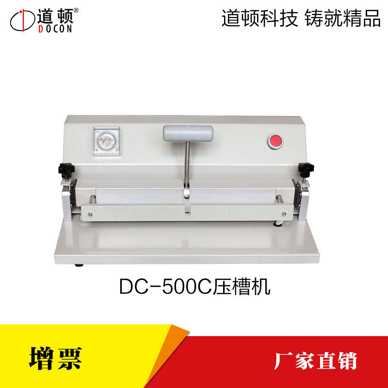 道顿dc-500c桌面精装封套硬壳相册 道顿装订机