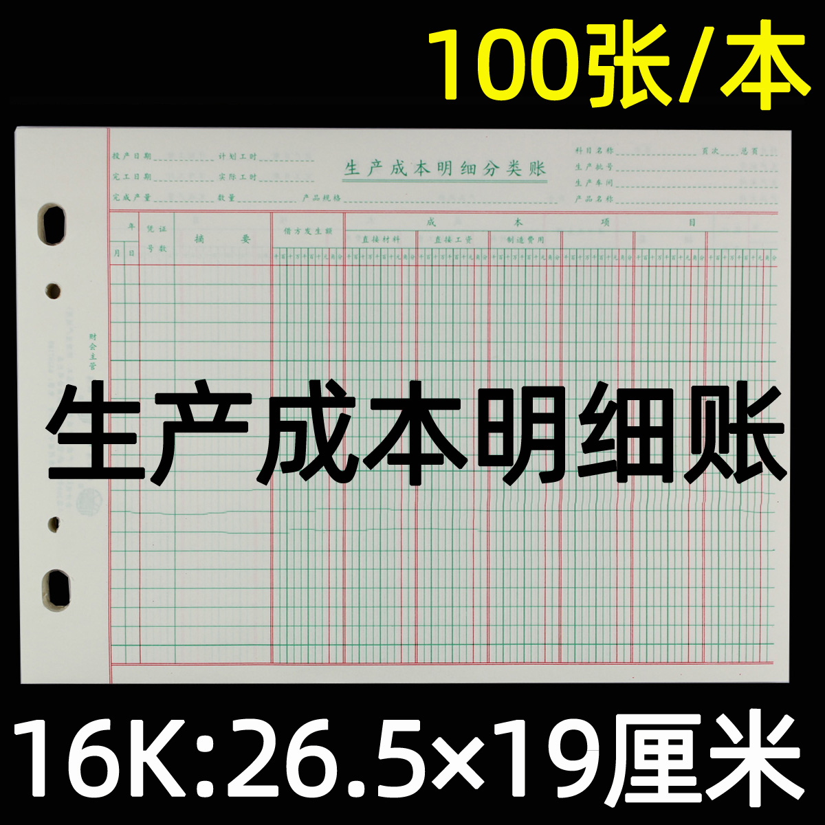 立信管理费用明细账活页台账记账本生产成本制造费用明细账销售明-图2