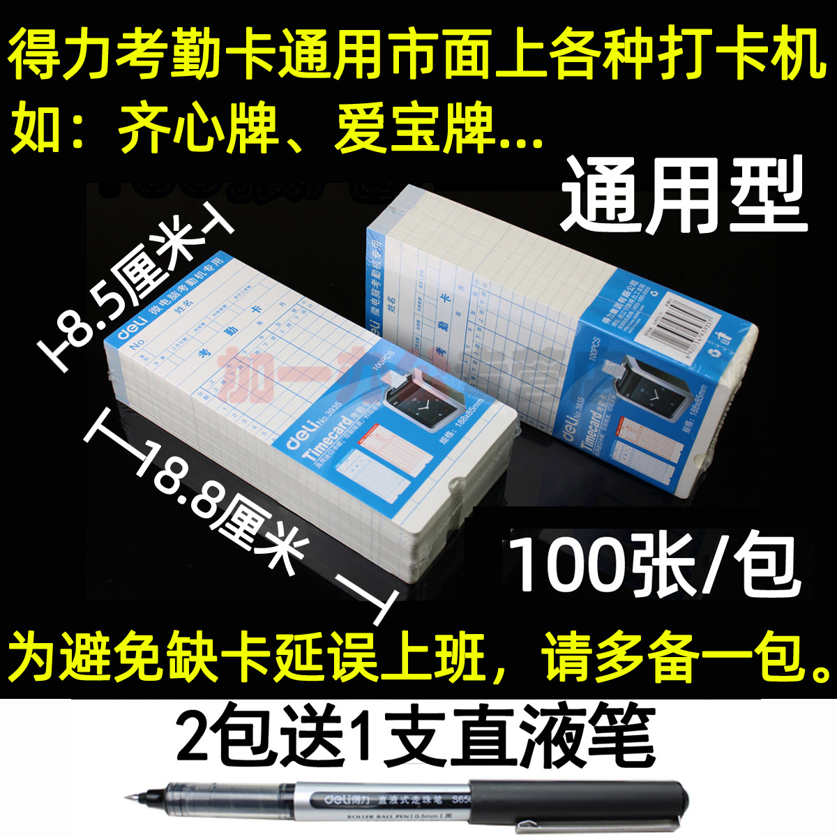 【100张】得力考勤卡卡纸上班打卡机打卡纸卡加厚白通用微电脑钟卡片科密齐心手写考勤机用非热敏出勤表员工-图0