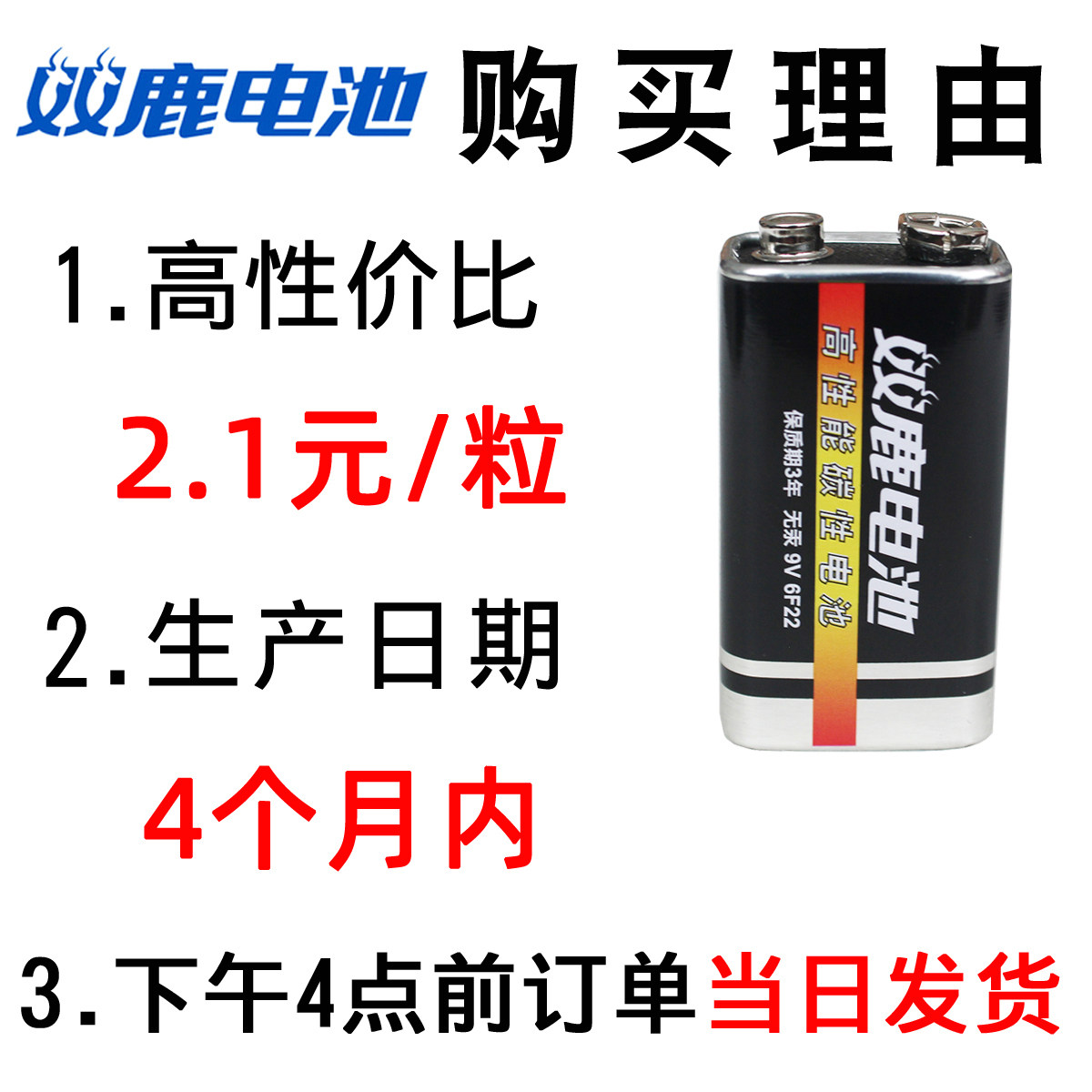 双鹿9v电池方块电池6F22方形碳性电池万用表万能表音响玩具麦克风遥控器体温计9v叠层电池碱性九伏电池,淘宝优惠券,粉丝福利购,淘宝优惠卷