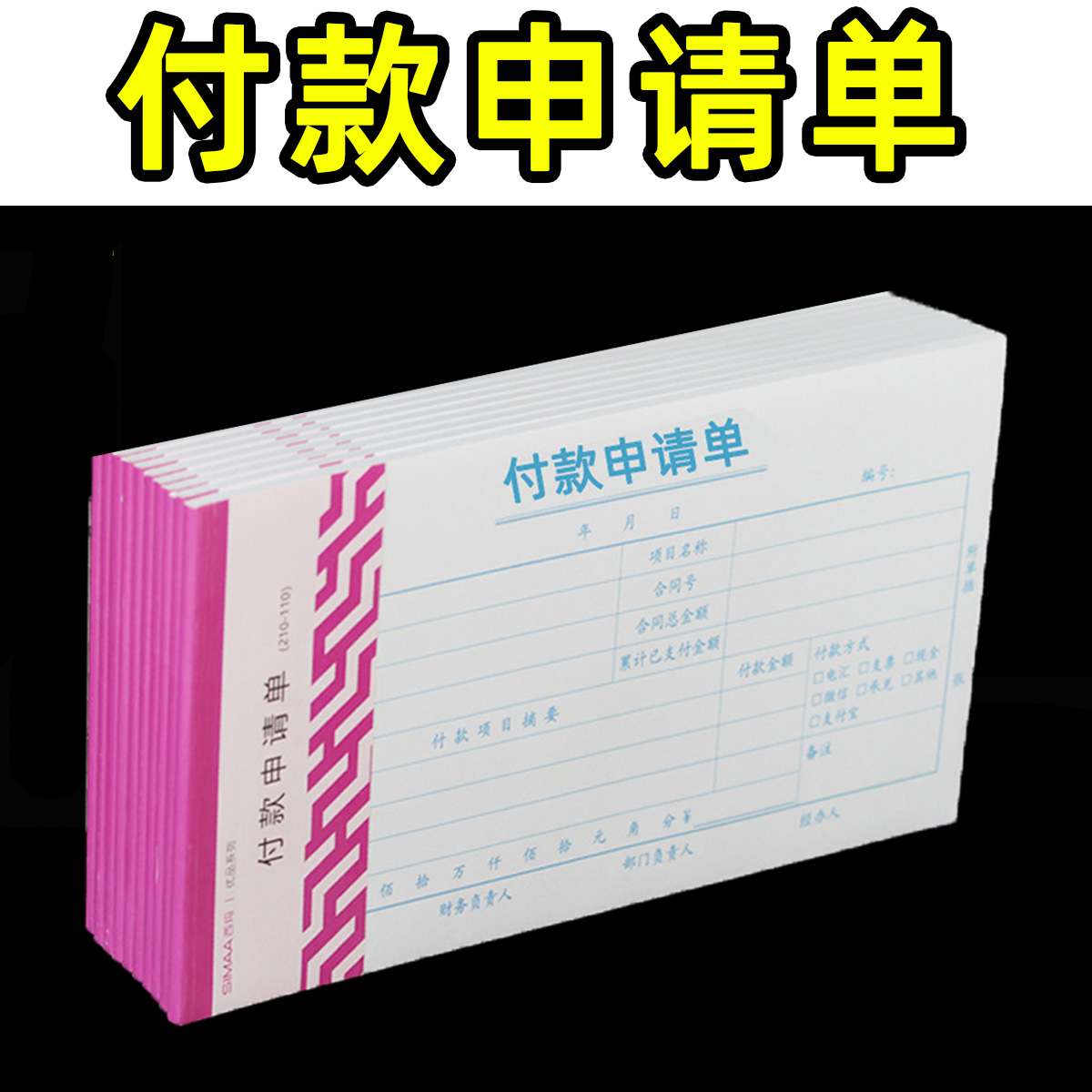 青联用款申请单付款支出领款单审批单据请款单财务凭证费用报现金领用财务会计用品手写通用132-图3