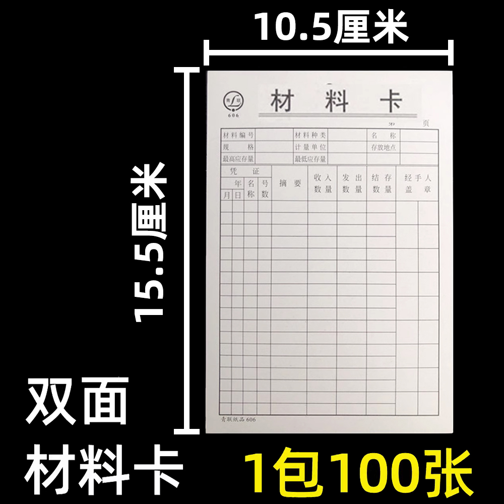 【100张】青联物料卡仓库材料卡夹子库房标签纸卡片存货吊卡货架货物登记货位挂钩牌计数记录开悬挂标识架子 - 图0