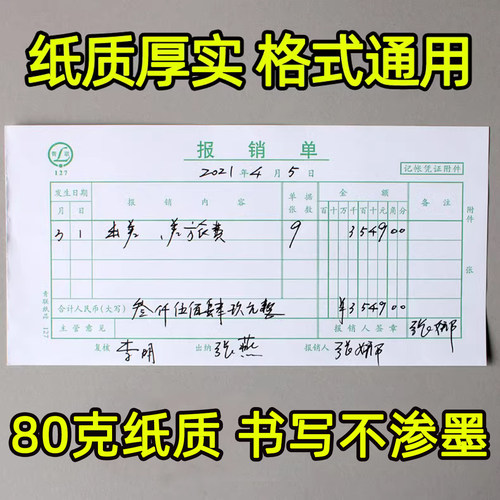 青联报销单费用报销费单通用清单粘贴单差旅费申请支出单据本公司凭单大标准款凭证领款单定制定做240×140 - 图1