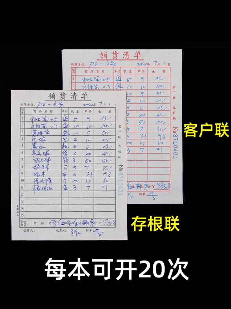 青联销货清单送货单二联三联带复写送销货单本消货单据出货单无碳-图3