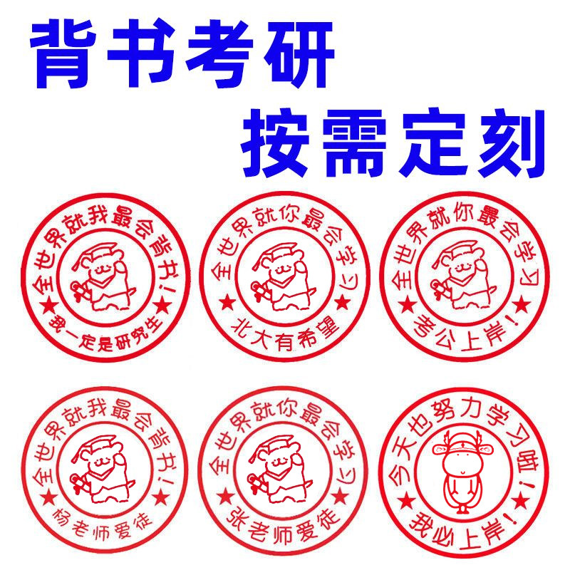 全世界最喜欢语文的人印章教师用老师数学爱英语爱徒考研研究生已背书学习儿童奖励小学生定刻定制印章,淘宝优惠券,粉丝福利购,淘宝优惠卷