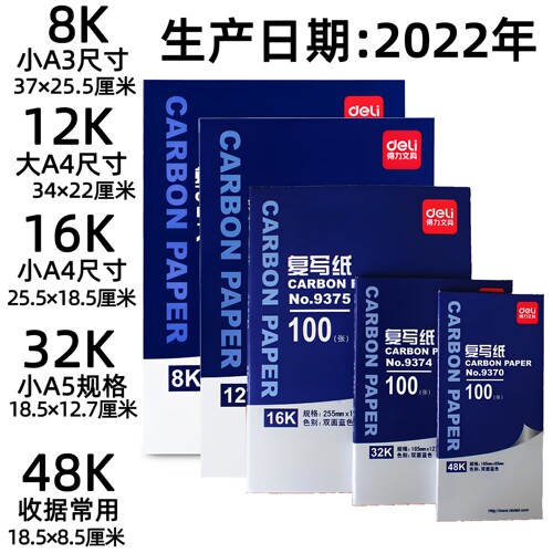 【100张】得力双面复写纸A4蓝印纸16k红色黑色踏蓝纸无碳单复印纸手写大中小单薄型过底A5印色纸拓印9370 - 图0