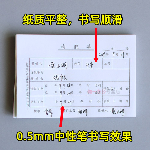 立信加班单请假单病休单病休单据申请审批单据请假条凭证调休单病事假申请单工作单表公司学校工厂7122 - 图0