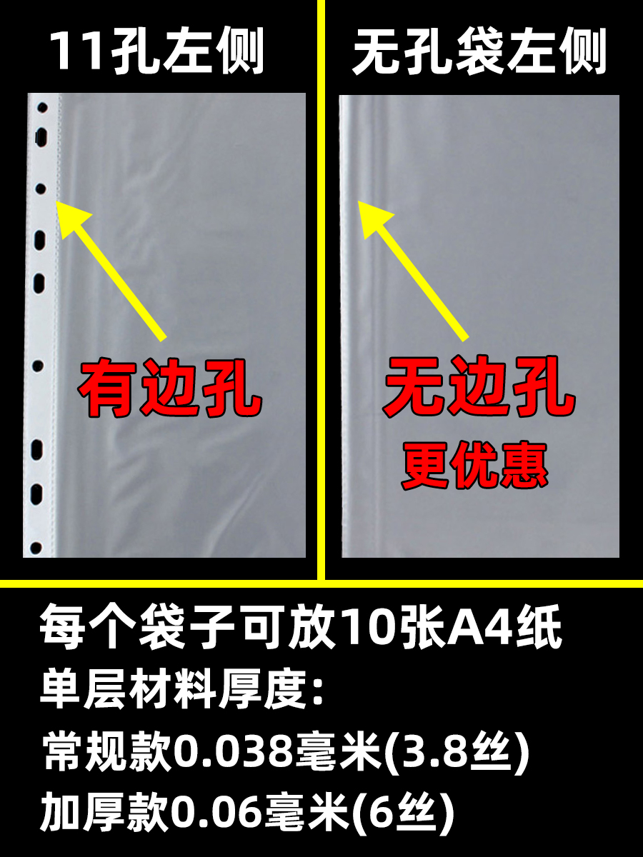 讯客一次性文件袋A4纸11孔保护膜A3九孔快劳夹内页A5透明十一活页打孔插页试卷资料册文件夹薄膜加厚厚层纸张 - 图2