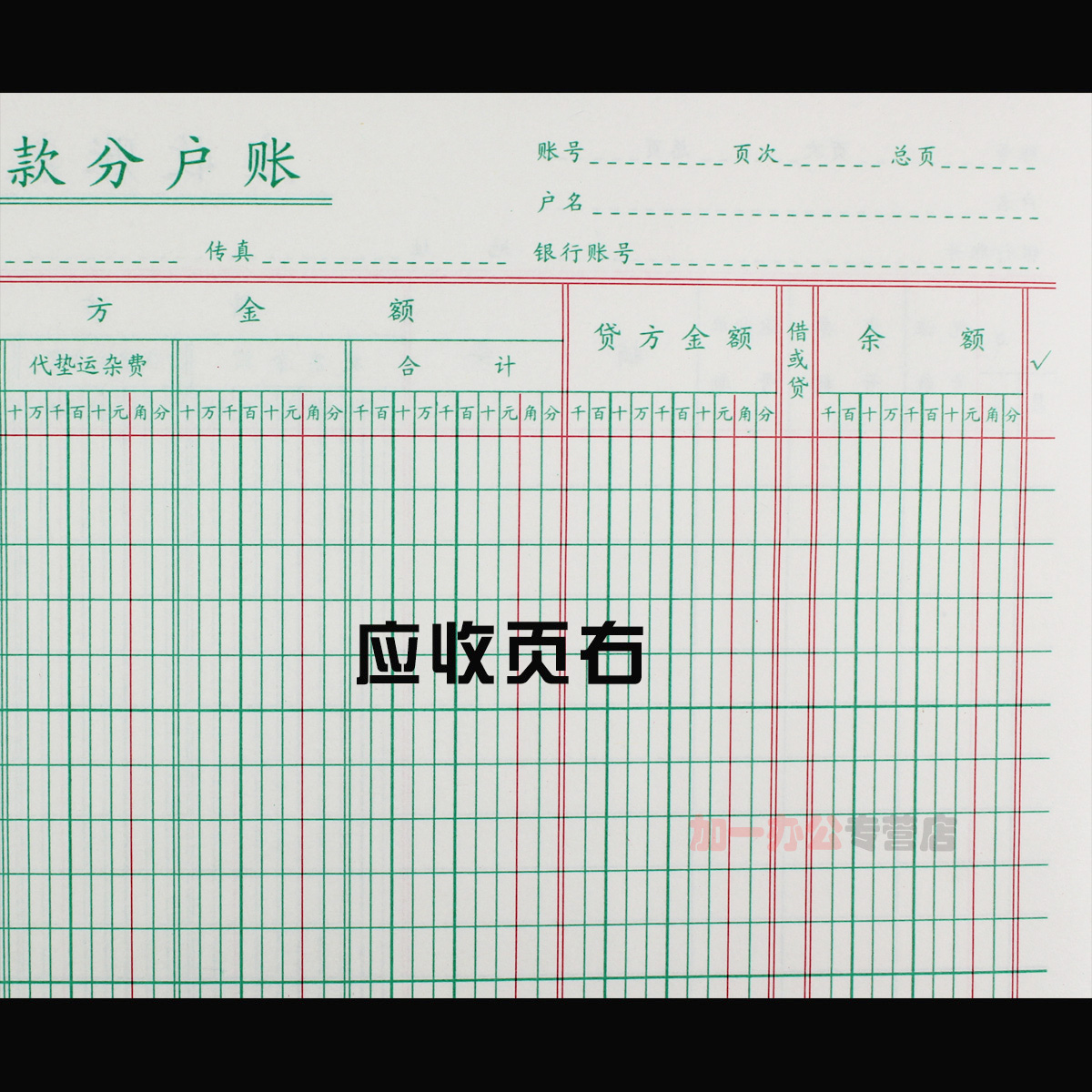 【100张】立信应收应付账本账款明细账往来账款分户账管理本帐页簿活页账页带封面财务会计用品办公2661/2662 - 图2