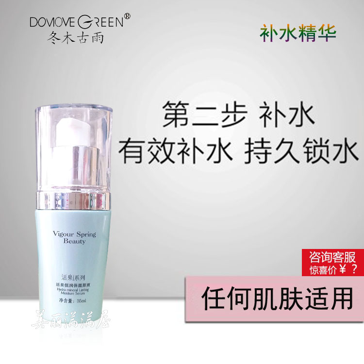 滿百包郵 正品冬木古雨活泉保溼原液35ml緊緻補水抗皺 精華
