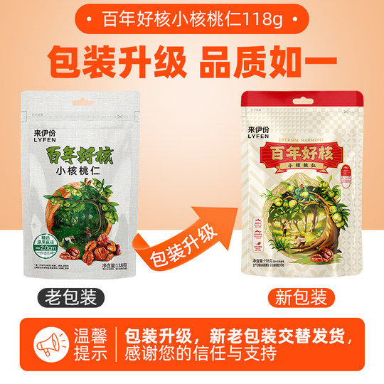 Laiyifen small walnut kernels 118g Lin'an specialty