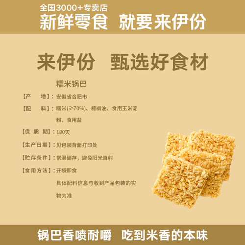 来伊份糯米锅巴268g脆米非蟹黄锅巴休闲零食小吃袋装酥脆膨化食品-图1