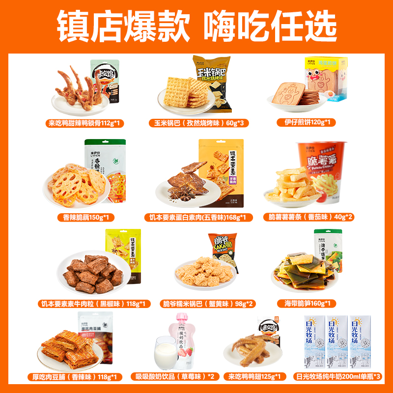 【零食任选】来伊份 部分退款不发货 鸭锁骨肉类零食临期介意慎购 - 图0