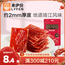 Full cut to Iportions Residence Commander Refined Pork Candied Casual Snacks Snack Meat Dry Jingjiang Snack Net Red