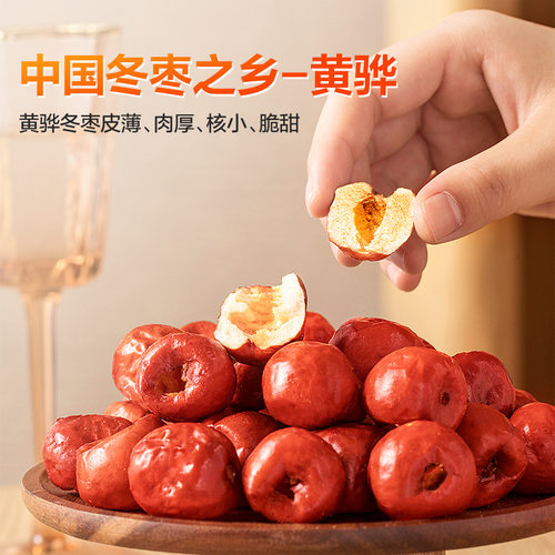 来伊份脆冬枣90g黄骅红枣香酥脆枣空心无核枣酥脆特大红枣零食 - 图0