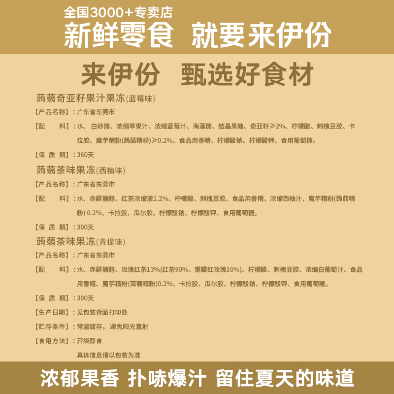 来伊份 0脂蒟蒻果汁果冻108g青提网红零食魔芋果冻茶冻代餐 - 图0