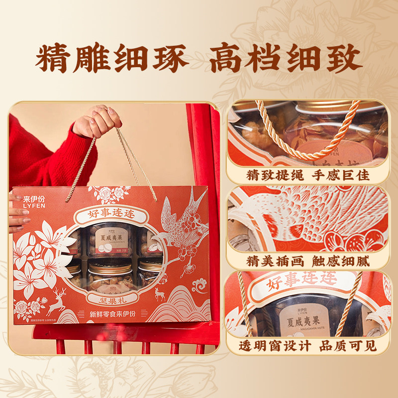 【文俊辉推荐】来伊份好事连连坚果年货礼盒1210g过年新年送礼,淘宝优惠券,粉丝福利购,淘宝优惠卷