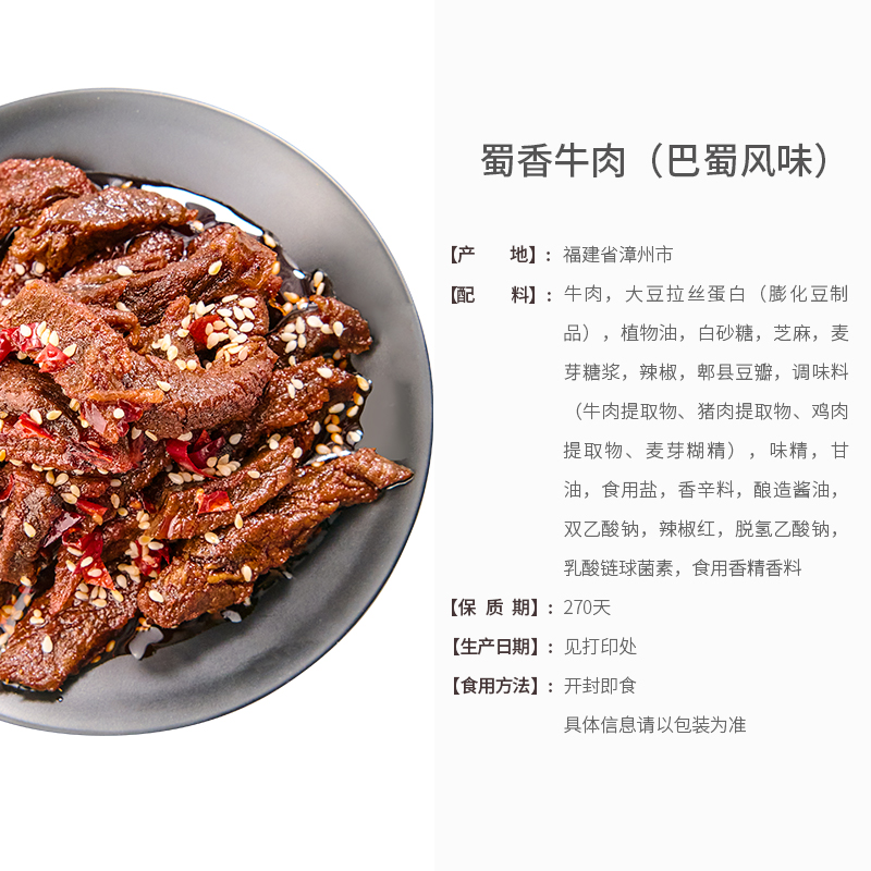 新品 来伊份蜀香牛肉80g牛肉干香辣牛肉零食下午茶高蛋白牛肉干 - 图1