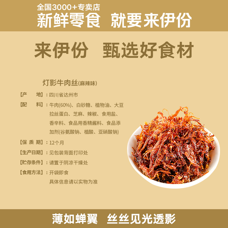 来伊份麻辣灯影牛肉丝100g牛肉干风干四川特产小零食小吃熟食即食 - 图2