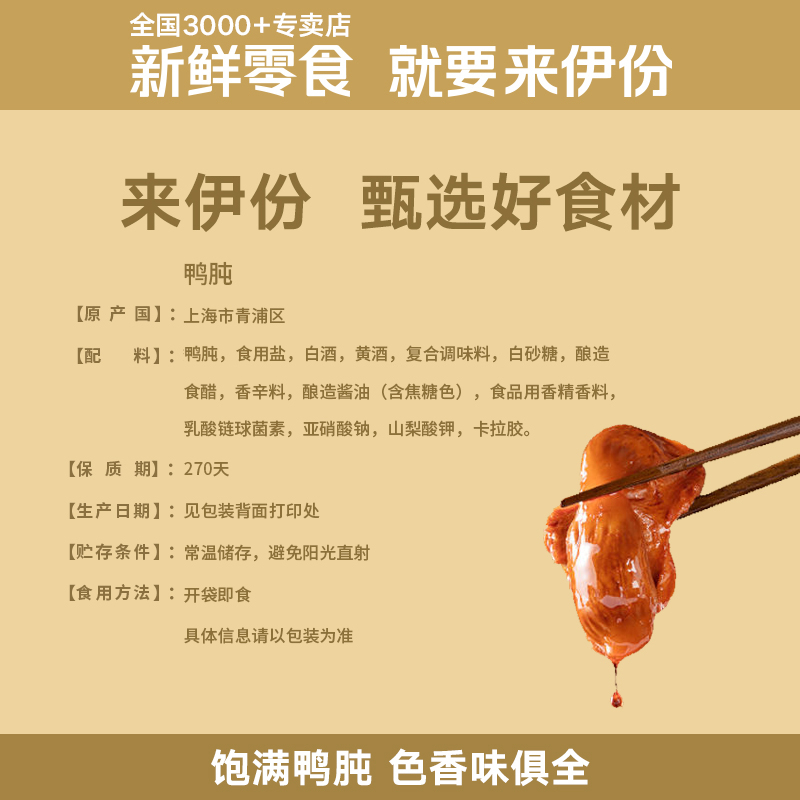 【时代少年团推荐】来伊份卤味鸭肫125g鸭胗熟食真空锁鲜包装鸭胗-图1