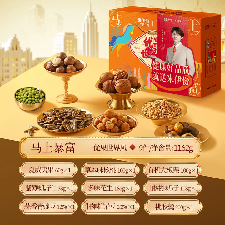 【文俊辉推荐】来伊份马上暴富坚果礼盒1162g年货新年亲戚送礼