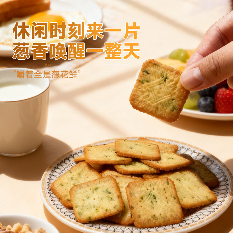 来伊份葱香小薄饼230g满口酥脆薄脆饼干小吃办公室休闲零食小零嘴,淘宝优惠券,粉丝福利购,淘宝优惠卷