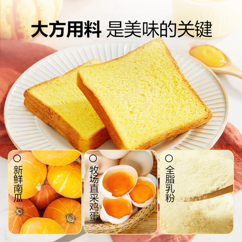 来伊份南瓜吐司750g整箱速食早餐面包代餐零食营养中式糕点三明治 - 图0