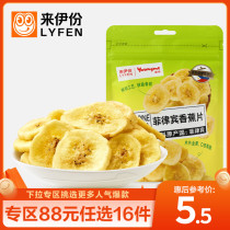 (Zone RMB88  optional 16 pieces) Come to Iportions Philippines Banana Slices 70g Bags Banana Dry Snacks Casual