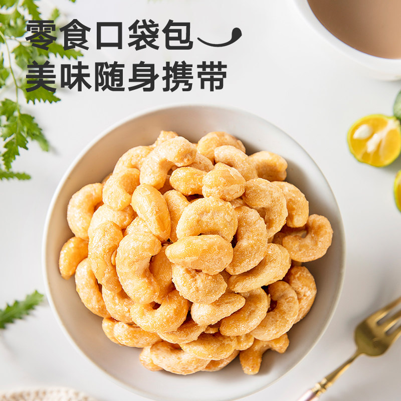 来伊份碳烧150g盐焗腰果仁袋装腰果 来伊份腰果