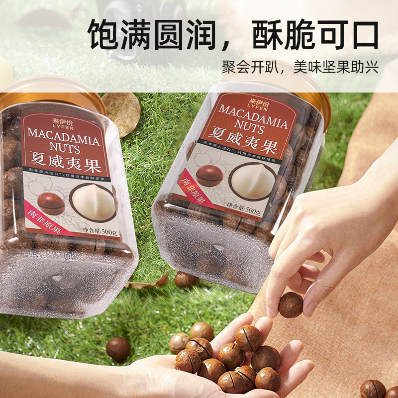 新品 来伊份奶油味夏威夷果500g零食坚果仁干果罐装家庭零食小吃