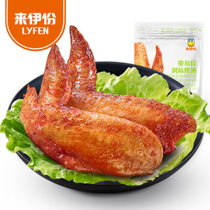 来伊份奥尔良烤鸡翅130g