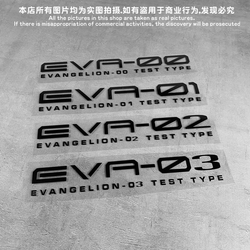 EVA/新世纪福音战士/泛用人型决战兵器 车贴 贴纸 电脑贴-HD146 - 图1