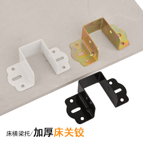 加厚床关铰床挂扣床耳朵横梁木方托家具床系列链接件床托五金配件 - 图0