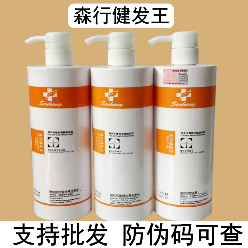 正品森行迪丝尼健发王营养精华护理护发素发膜建发王洗发水护发霜,淘宝优惠券,粉丝福利购,淘宝优惠卷