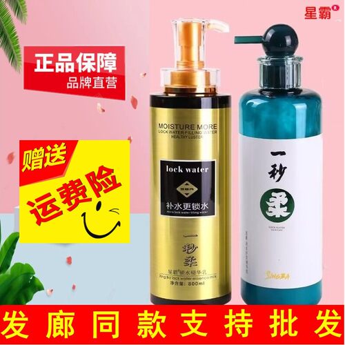 正品星霸3d锁水一秒柔无硅油洗发水精华乳护发素滋养补水营养发膜 - 图1