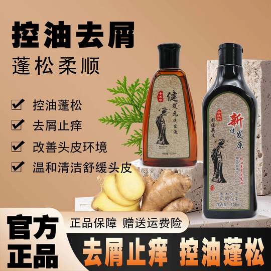 正品卡淇尔无硅油健发元洗发水去屑止痒控油洗发乳新健发原洗发水