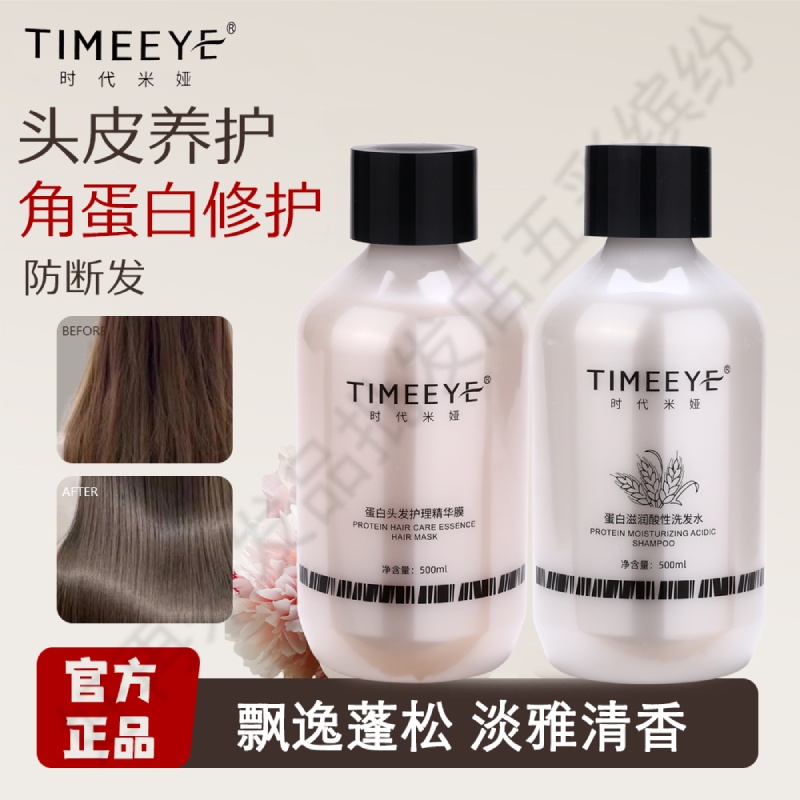 时代米娅小蛋白头发护理精华膜护发素滋润酸性洗发水柔顺水疗 - 图2
